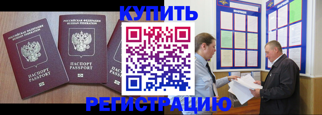 прописка регистрация в Сланцах
